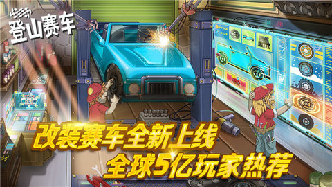 登山赛车1无限金币版