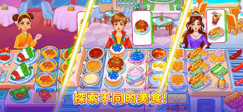 烹饪狂欢节大厨(Cooking Carnival - Chef Game)