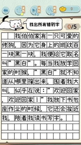 成语方块消消乐