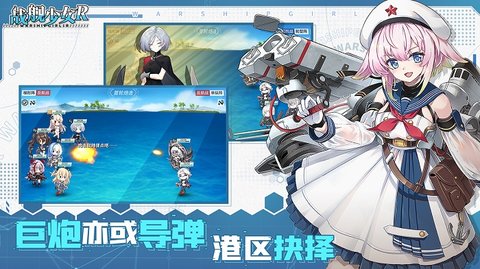 战舰少女r