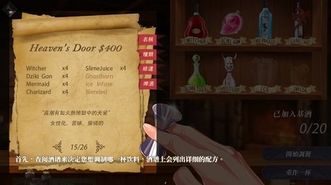 恶魔调酒师桃子移植v1.0