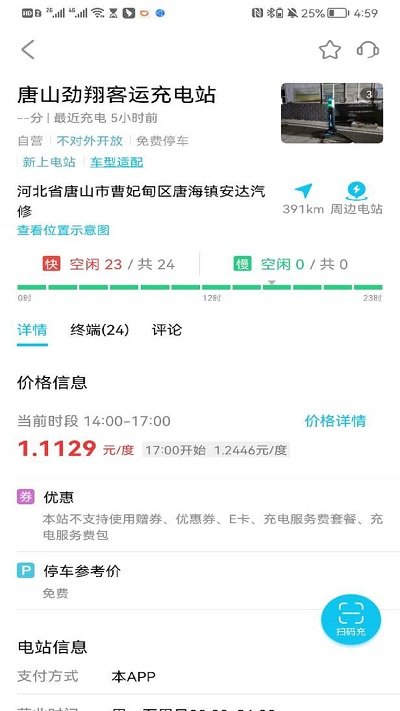 京唐港港通宝app