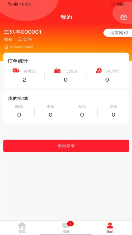 288彩票app免费下载