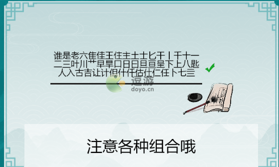 离谱的汉字谁是老六找出25个字通关攻略 离谱的汉字谁是老六找出25个字怎么过