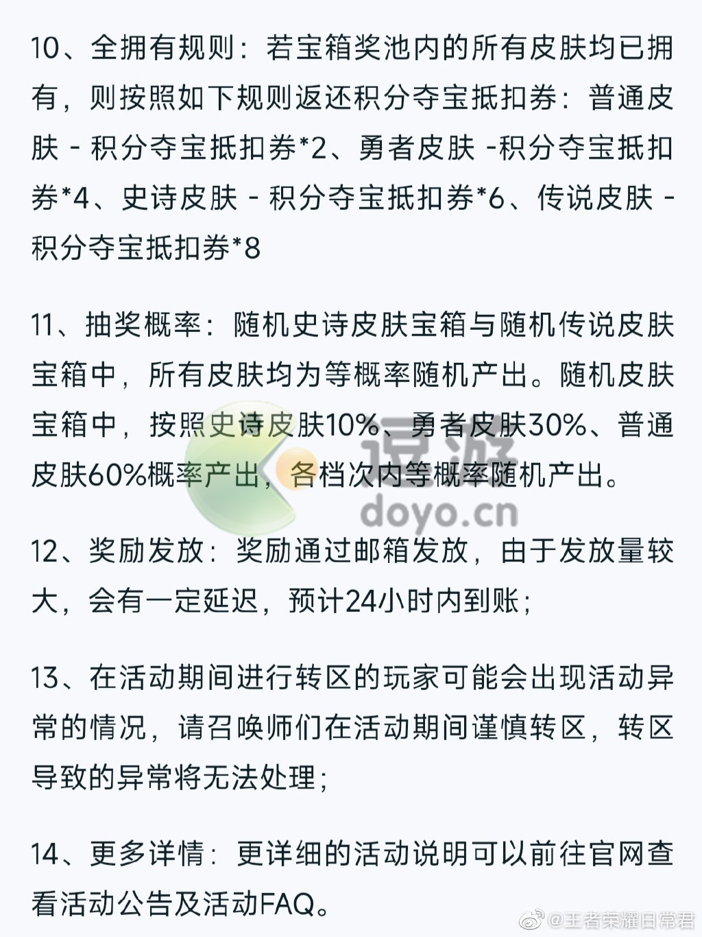 王者荣耀玉镖夺魁活动攻略 王者荣耀玉镖夺魁值得抽吗