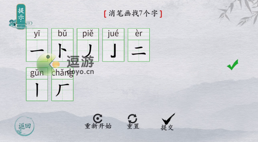 离谱的汉字甭消笔画找7个字通关攻略 离谱的汉字甭消笔画找7个字怎么过