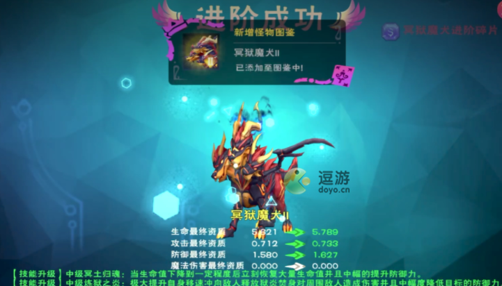 创造与魔法冥狱魔犬可6资质一览 创造与魔法冥狱魔犬可6进阶所需资质是多少