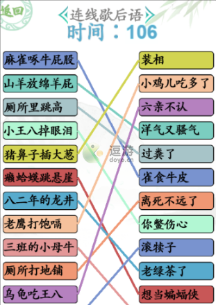 汉字找茬王连线歇后语通关攻略 汉字找茬王连线歇后语怎么过