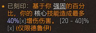 暗黑破坏神4德鲁怎么加点怎么玩 德鲁伊拍拍熊流派打法攻略