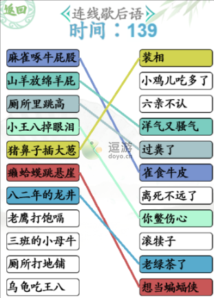 汉字找茬王连线歇后语通关攻略 汉字找茬王连线歇后语怎么过