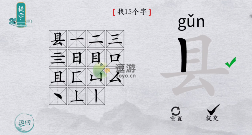 离谱的汉字县找15个字通关攻略 离谱的汉字县找15个字怎么通关