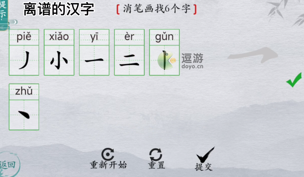 离谱的汉字玺消笔画找6个字怎么过 离谱的汉字玺消笔画找6个字通关攻略