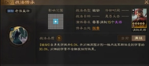 三国志战棋版老当益壮战法<a href=https://www.woxuanbu.com/game/kpyx target=_blank class=infotextkey>玩法</a>介绍