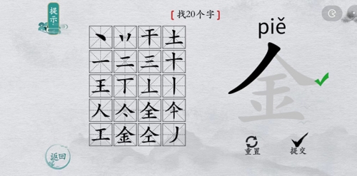 离谱的汉字金找出20个字6