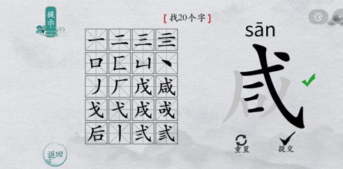 离谱的汉字咸找出20个字6