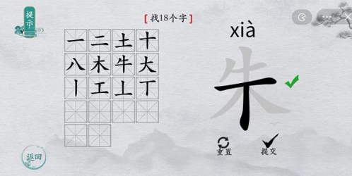 离谱的汉字找字攻略10