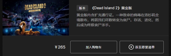 死亡岛2版本区别一览 死亡岛2各版本有什么区别