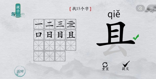 离谱的汉字县找出15个字3