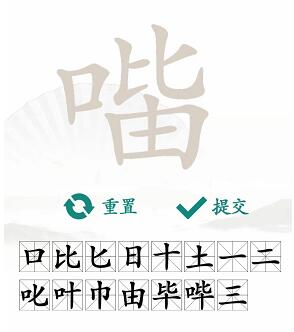 汉字找茬王口比由找出15个字通关攻略5