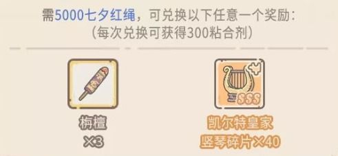 最强蜗牛七夕红绳优先换什么好