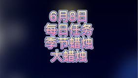 光遇8月24日大蜡烛怎么找