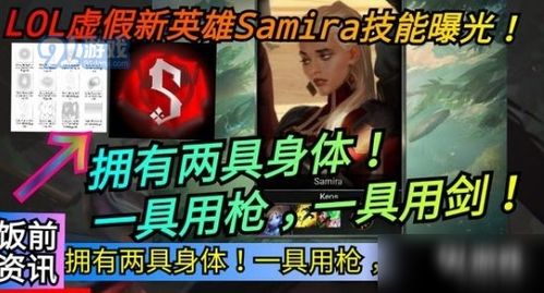 英雄联盟Samira定位是什么