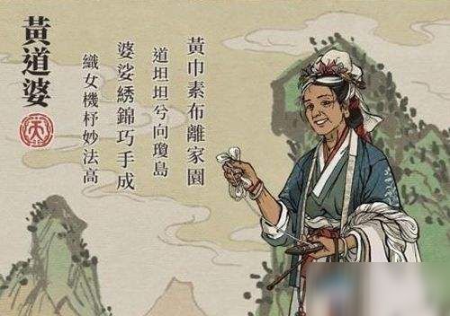 江南百景图黄道婆强不强