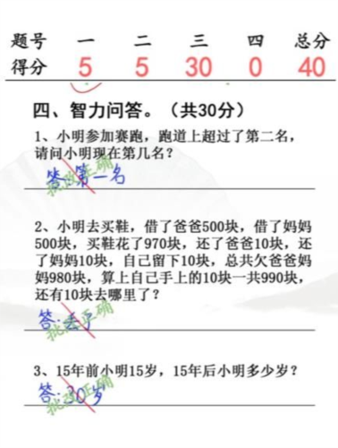 汉字找茬王小学生试卷4通关攻略3