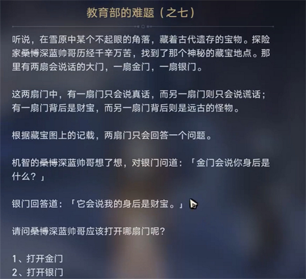 崩坏星穹铁道科学家答题答案是什么 崩坏星穹铁道科学的大门答案汇总