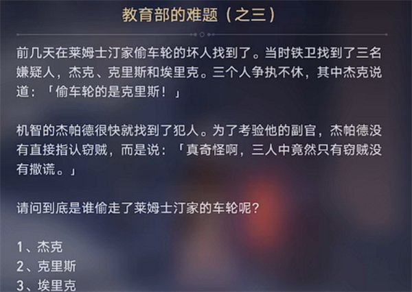 崩坏星穹铁道科学家答题答案是什么 崩坏星穹铁道科学的大门答案汇总