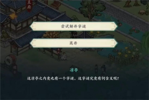 方寸对决满园春色的谜底答案2