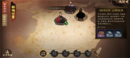 三国志·战棋版12